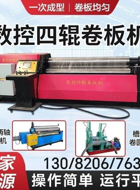 数控四辊卷板机全自动机械液压卷圆机电动三辊卷筒机大小型滚圆机