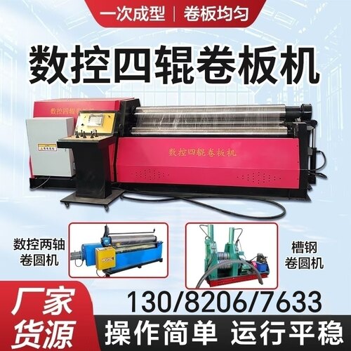 数控四辊卷板机全自动机械液压卷圆机电动三辊卷筒机大小型滚圆机