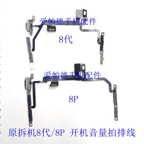 适用于开机音量排线8p拆机