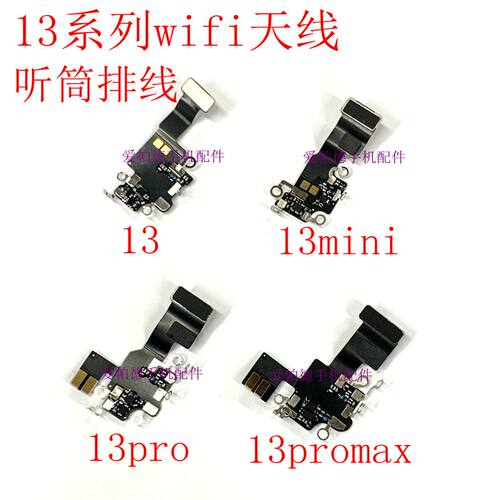 13promax原装拆机wifi信号天线