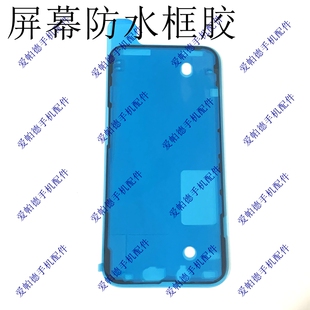 适用于苹果12 13 12promax13promax屏幕防水框胶13mini原装密封胶