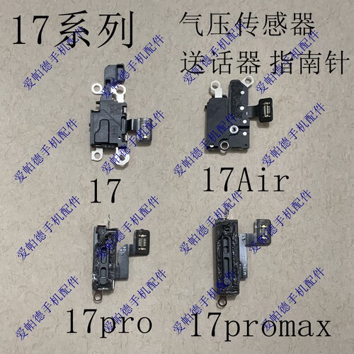 适用于苹果17气压传感器17Air 指南针17promax 气压送话器排线