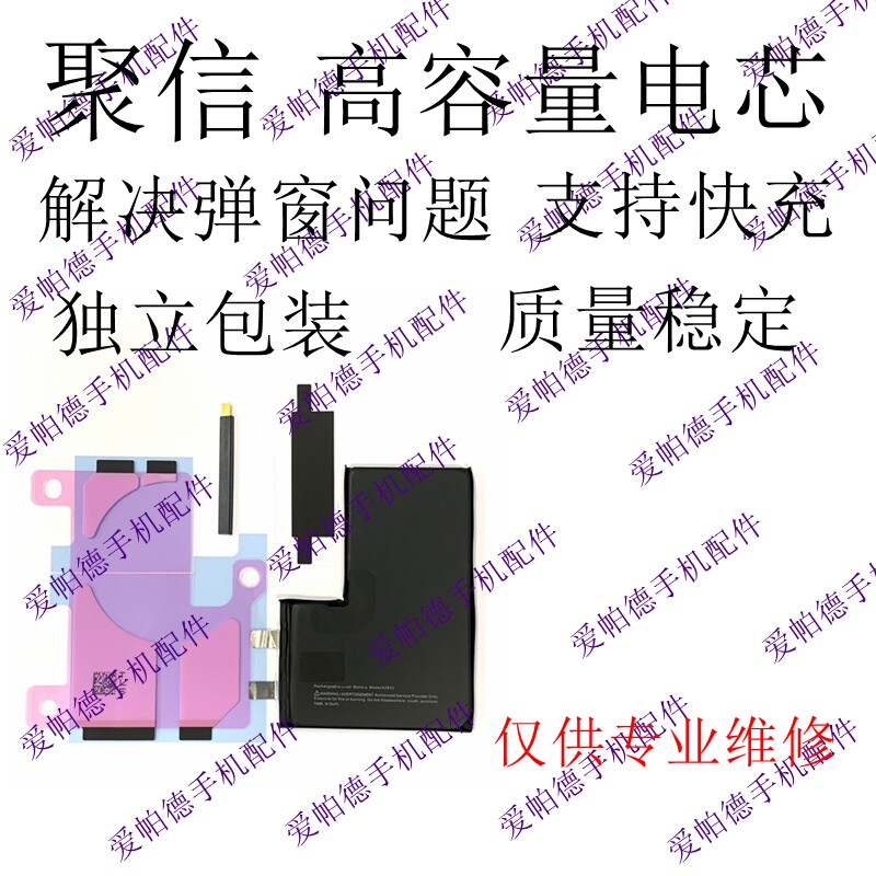 聚信适用于XSM 11 12 13mini 14 15plus 14promax超容电芯 不弹窗 - 实物图