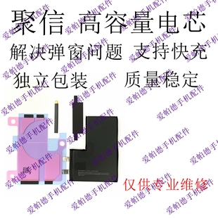 聚信适用于XSM 11 12 13mini 14 15plus 14promax超容电芯 不弹窗
