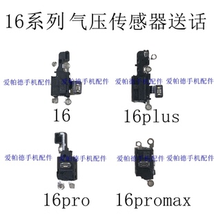 适用于苹果16 16plus气压传感器16promax气压信号天线送话传感器