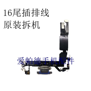适用于苹果16尾插排线 原拆16plus尾插充电口 耳机送话器排线