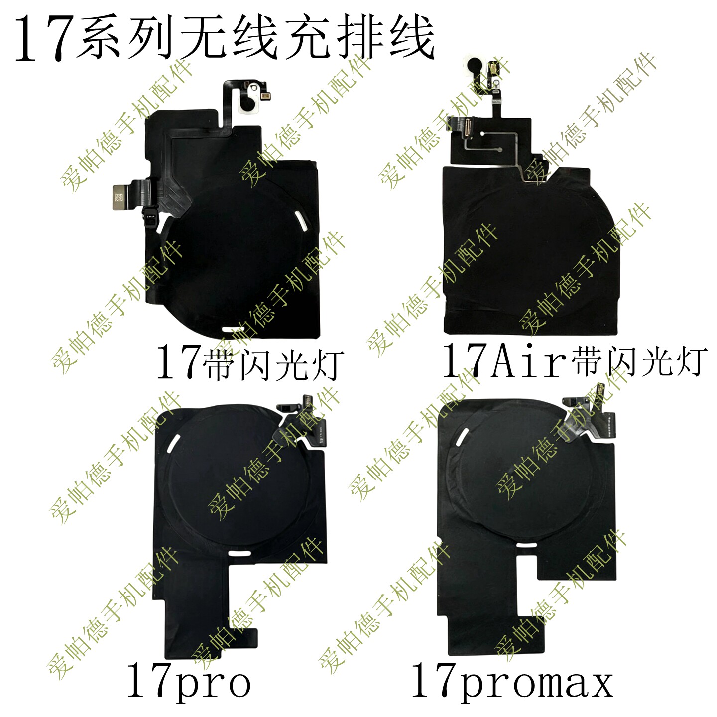 适用于苹果17promax无线充排线 原拆17 17Air无线充闪光灯排线