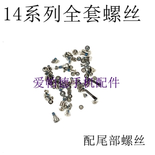 适用于苹果14 14plus主板螺丝14promax全套螺丝 主板铁片固定螺丝