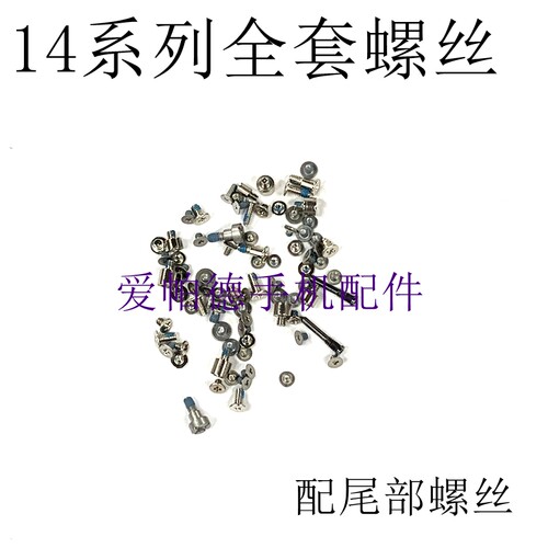 适用于苹果14 14plus主板螺丝14promax全套螺丝 主板铁片固定螺丝