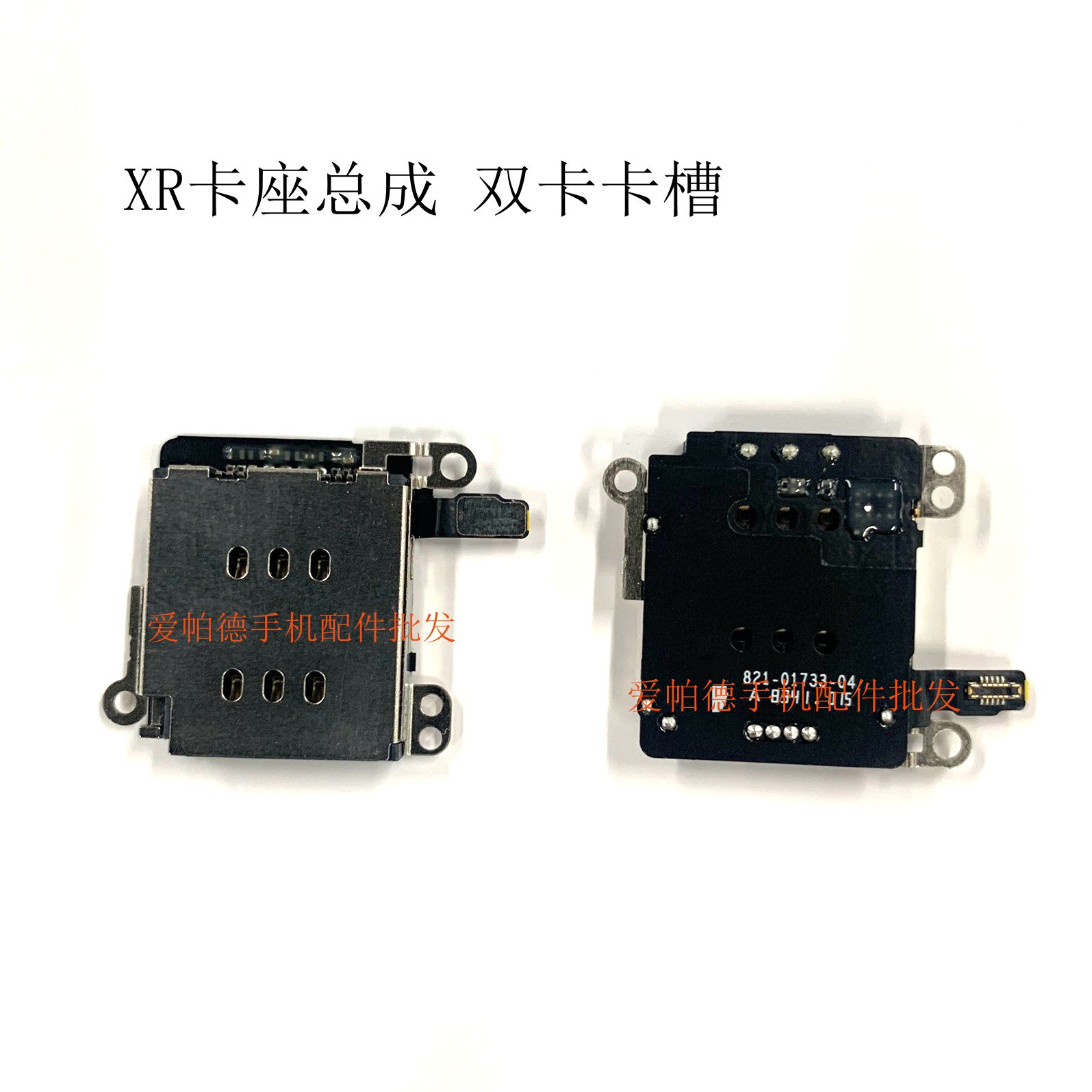 适用于苹果XR双卡卡槽  XR单卡改双卡 XR双卡卡座卡槽排线