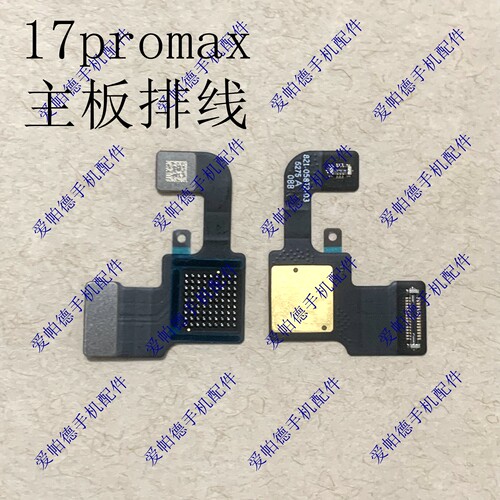 适用于苹果17pro 17promax 主板排线 wifi天线 主板连接听筒排线
