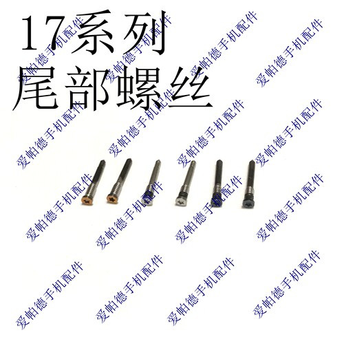 适用于苹果17尾插螺丝 17pro 17promax 原装尾部螺丝 底部螺丝