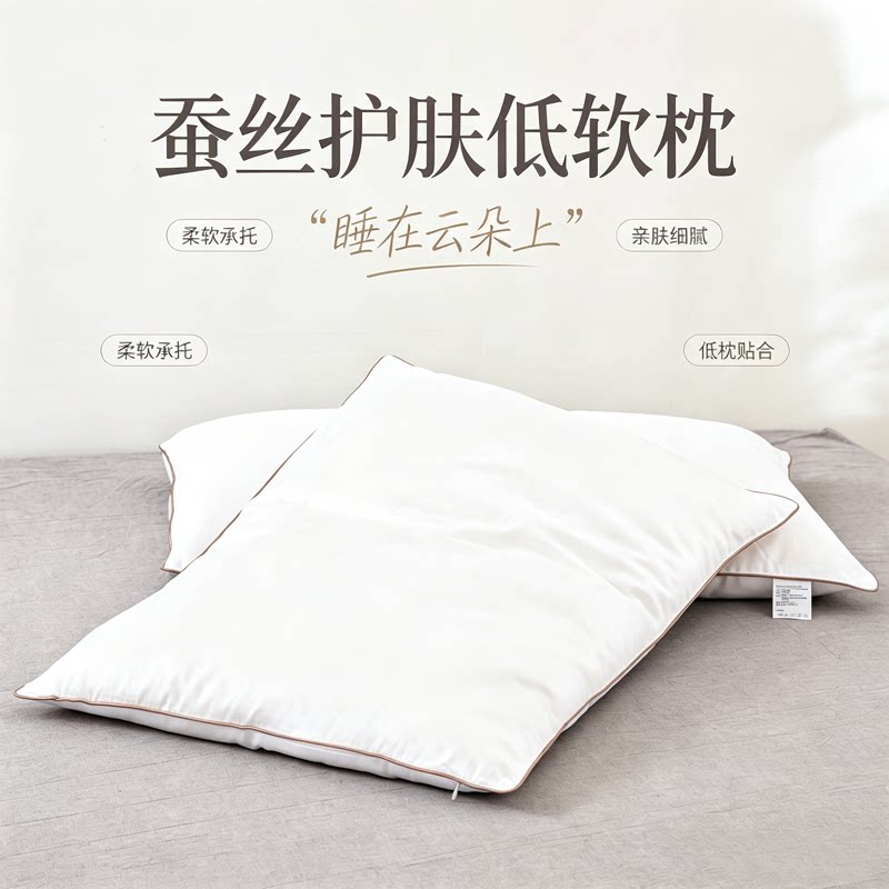蚕丝纯棉枕头枕芯五星级酒店单人家用全棉软低枕薄枕护颈椎助睡眠