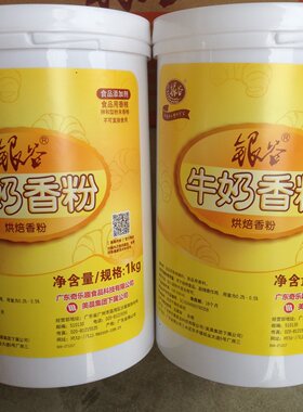 试用装增香剂牛奶香粉银谷