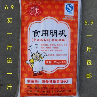 明矾 新星牌 食用 明矾 白矾 明矾块食品级明矾粉 泡脚汗手汗净水