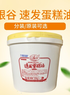 银谷 速发蛋糕油 sp烘焙原料家用 打发起泡剂 乳化剂练习裱花奶油