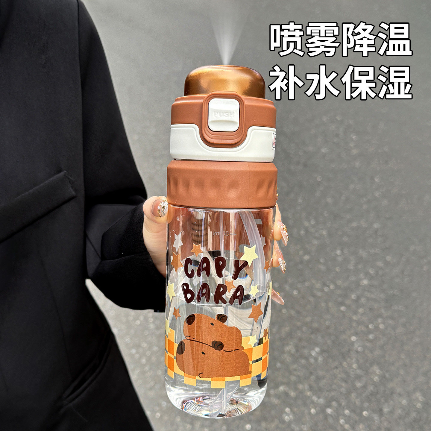 卡皮巴拉塑料喷雾儿童水杯男女孩2026新款双饮吸管杯子夏天可喷水