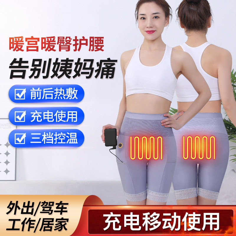 电热打底裤加热暖腹大姨妈肚子疼热敷腹部护臀部发热保暖暖宫内裤
