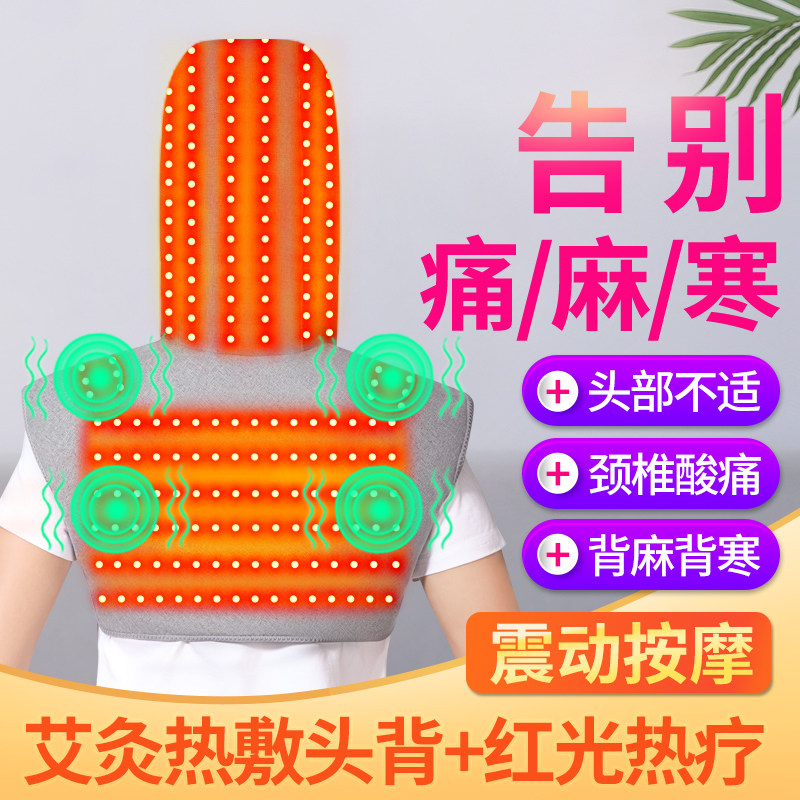 电加热护肩头部缓解艾灸热敷理疗肩背按摩器理疗偏头疼痛后背热敷