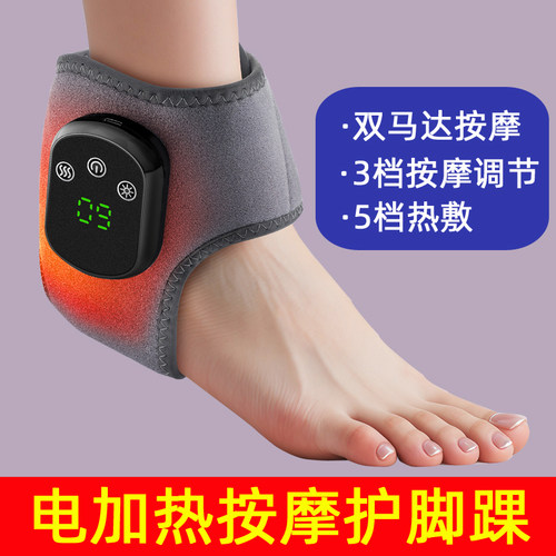 充电款脚踝加热保暖理疗按摩护踝