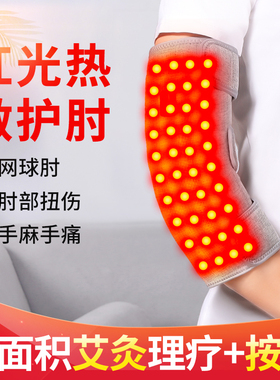 红光加热护肘胳膊手肘热敷神器