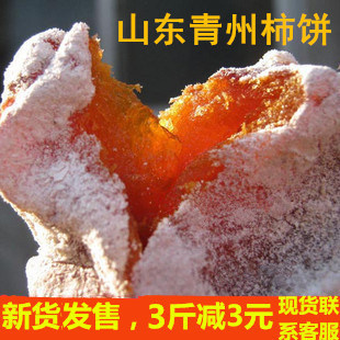 山东特产青州柿饼农家自制柿干霜降柿饼子无硫熏柿子饼超富平柿饼