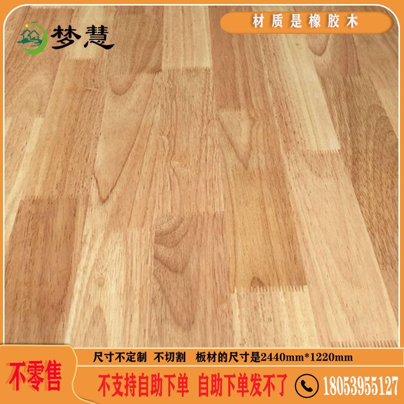 梦慧 18mm免漆橡胶木集成材实木拼接板插接板橡木uv免漆指接板材
