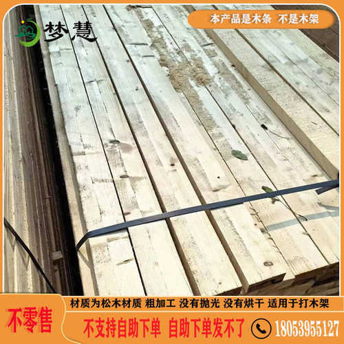 梦慧木方垫木建筑木方