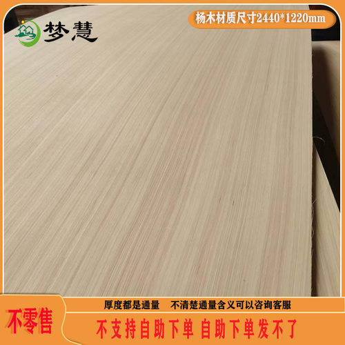 家具背板三合板梦慧薄板