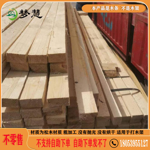 梦慧木方垫木木架包装木条物流