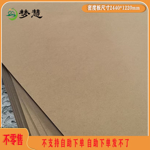 梦慧  密度板纤维板中纤板包装板相框背板可饰面薄密度板