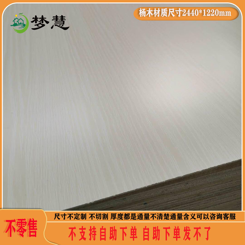 梦慧胶合板画框背板免漆