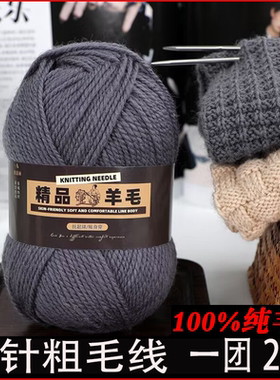 100%纯羊毛粗线织毛衣外套毛线