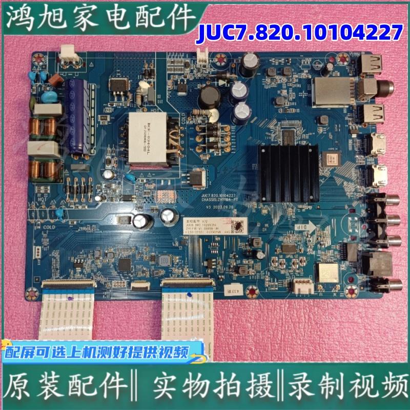 长虹主板JUC7.820.10104227原装55D5L 55D55 55D58屏C550U23-E8-K