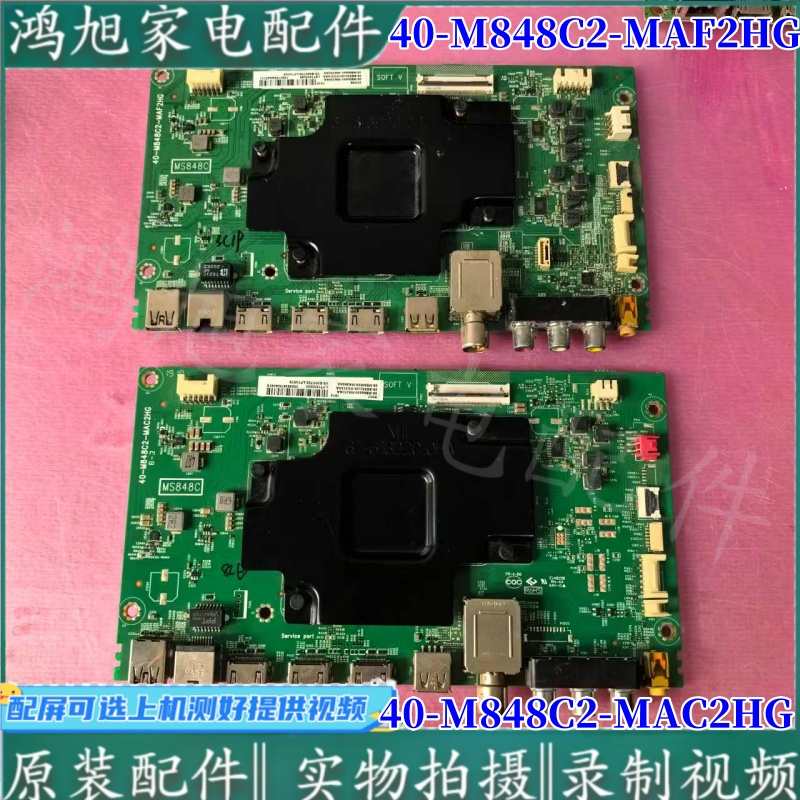 TCL主板40-M848C2-MAB2HG/MAF2HG原装65CQ9 65C6/S 65C6M 65C7屏