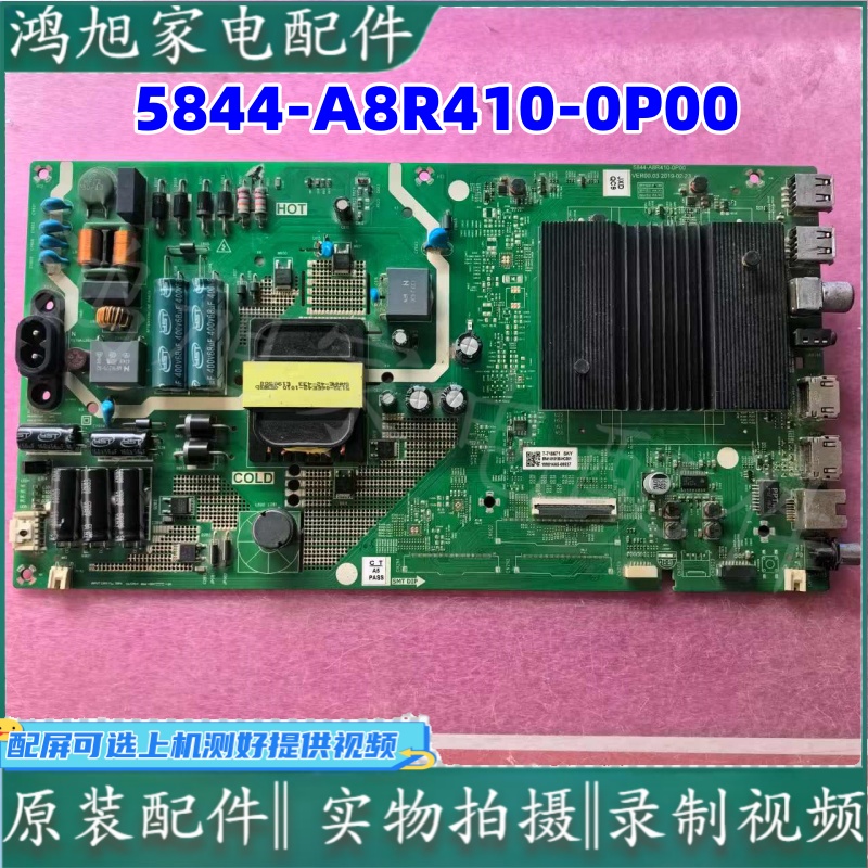 创维主板5844-A8R410-0P00原装50G20 /SC50D屏RDL500WY(TN0-013)