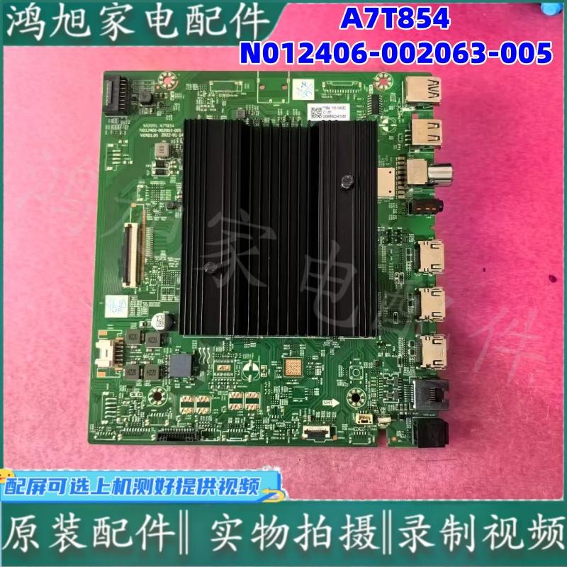 创维主板A7T854 N012406-002063-005/2原装55S8P 5583 65A83 A23