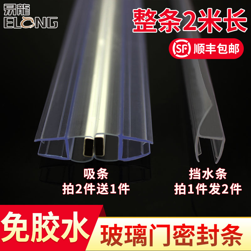 淋浴房吸条挡水条 加厚玻璃门磁条磁吸挡水挡风防水浴室h型密封条