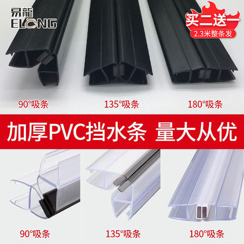 玻璃门密封条挡水条防水防撞条