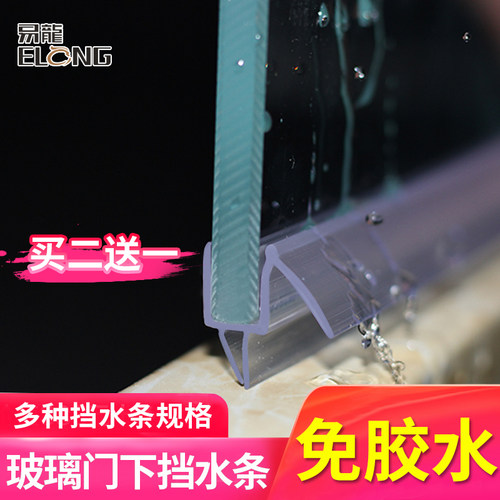 淋浴房挡水条玻璃门底部