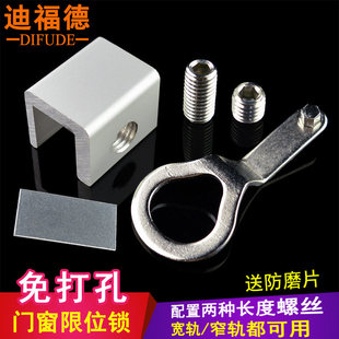 门窗限位锁免打孔铝合金窗限位器塑钢平移窗定位纱窗锁儿童锁