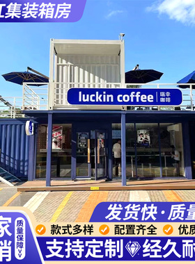江浙沪集装箱移动房户外网红商铺创意民宿夜市景区办公室集装箱房