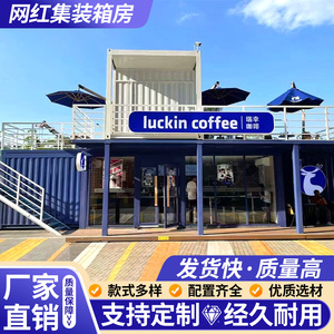 集装箱移动房网红创意商铺民宿
