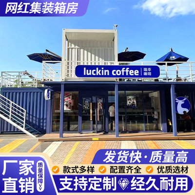 集装箱移动房网红创意商铺民宿