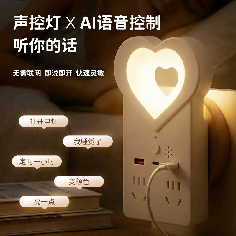 typec遥控语音USB小夜灯插座一体家用带开关男生礼物摆件2026新款