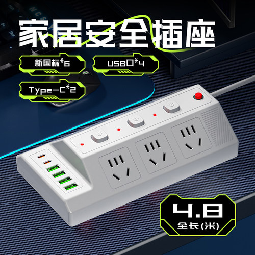 【ccc认证】接线板带4个USB