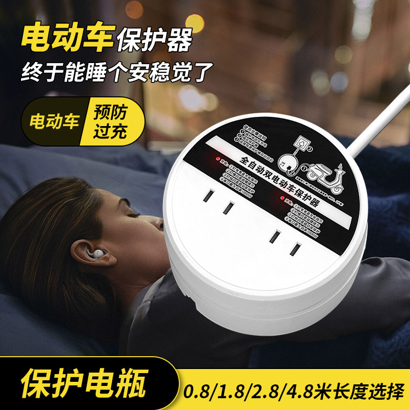 电动车充电两脚插座2孔二相2脚插排插线板接延长线保护器自动断电