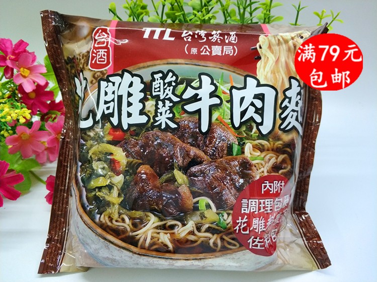 一份3袋包邮台湾进口方便面 TTL台酒花雕酸菜牛肉面袋装200G