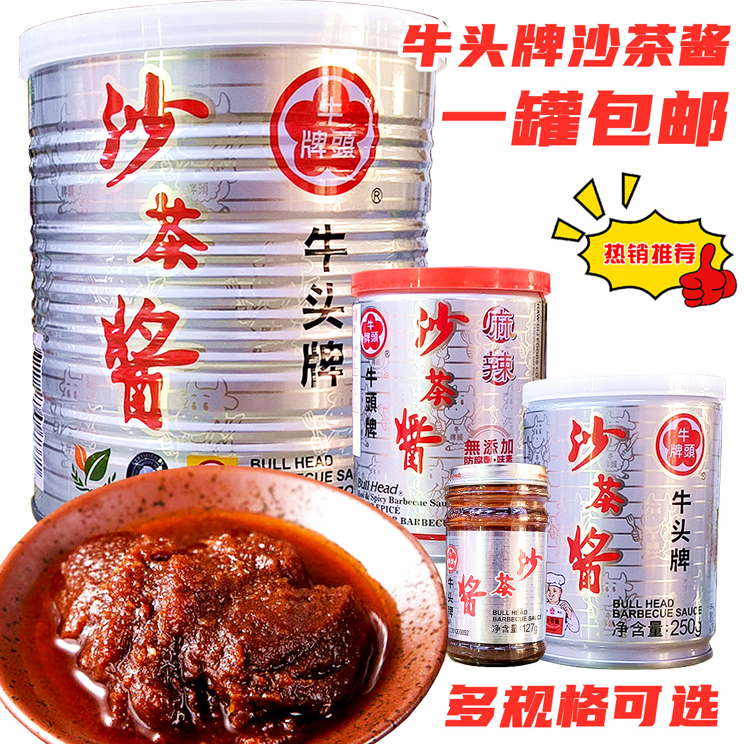 包邮台湾进口牛头牌沙茶酱经典原味潮汕火锅汤底炒卤拌烤商用调料