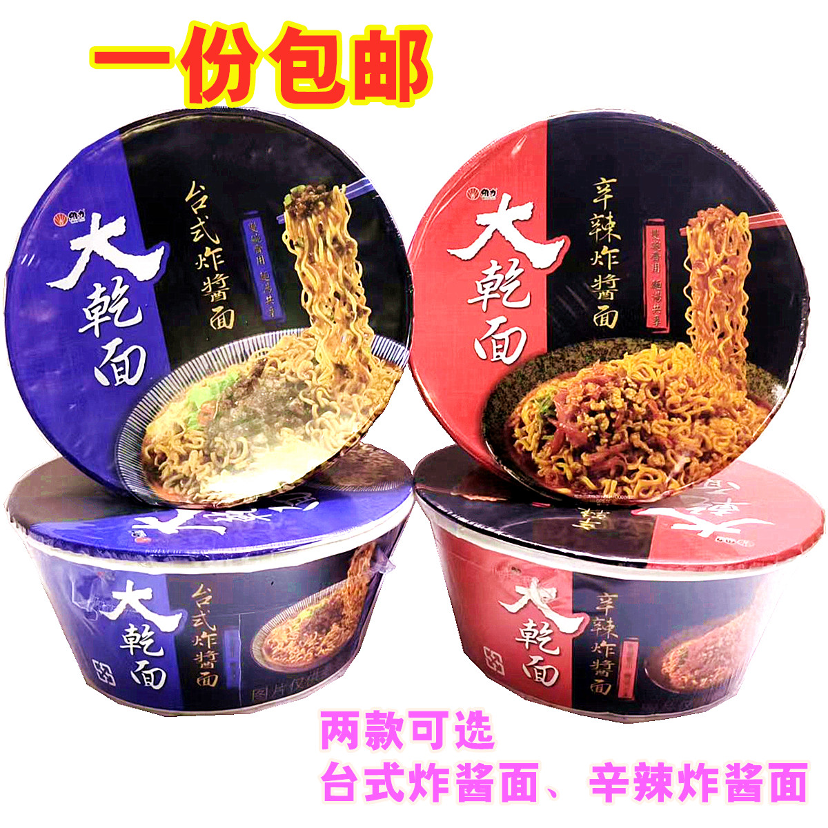 台湾进口(现货)维力牌大干面台式、辛辣炸酱面两口味可选